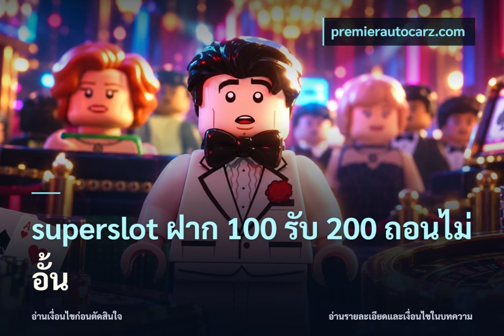 superslot ฝาก 100 รับ 200 ถอนไม่อั้น