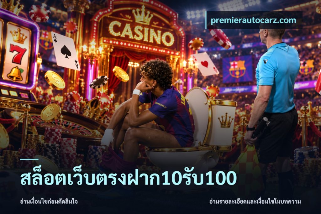 สล็อตเว็บตรงฝาก10รับ100