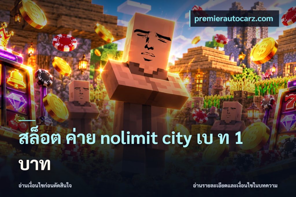 สล็อต ค่าย nolimit city เบ ท 1 บาท
