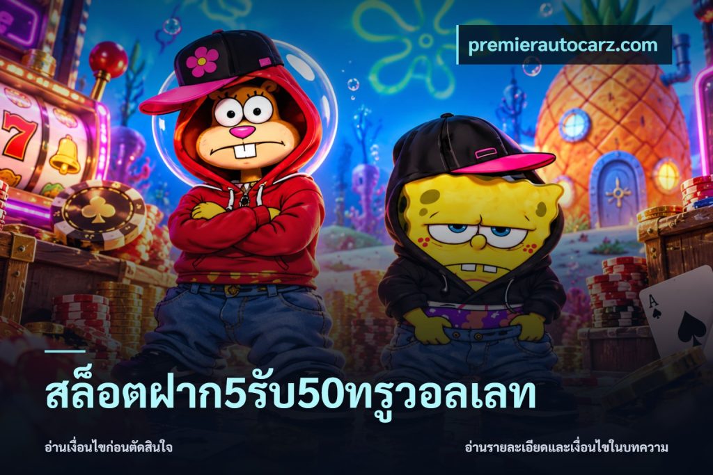 สล็อตฝาก5รับ50ทรูวอลเลท