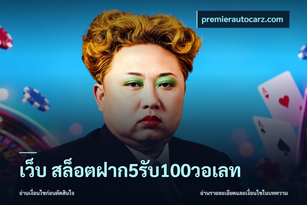 เว็บ สล็อตฝาก5รับ100วอเลท