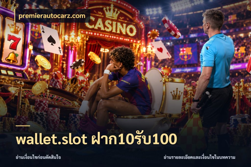wallet.slot ฝาก10รับ100 เครดิตกับรูปแบบโปรที่ตรงใจ กับ premierautocarz.com