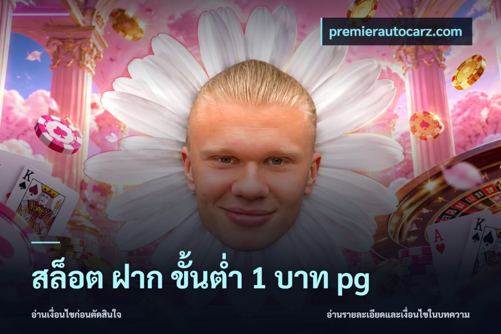 สล็อต ฝาก ขั้นต่ำ 1 บาท pg