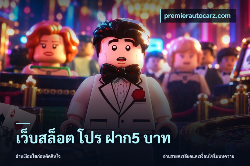 เว็บสล็อต โปร ฝาก5 บาท
