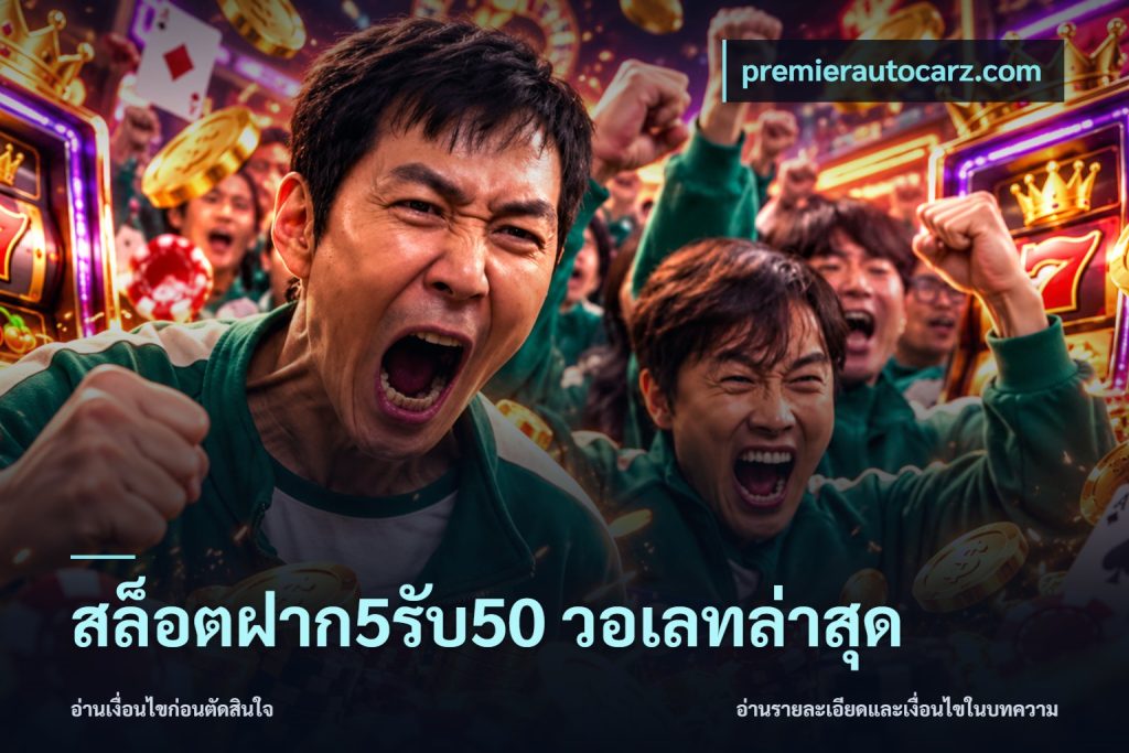 สล็อตฝาก5รับ50 วอเลทล่าสุด
