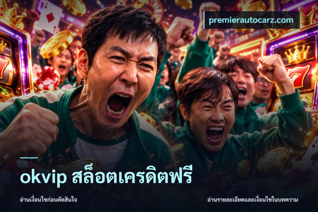 okvip สล็อตเครดิตฟรี
