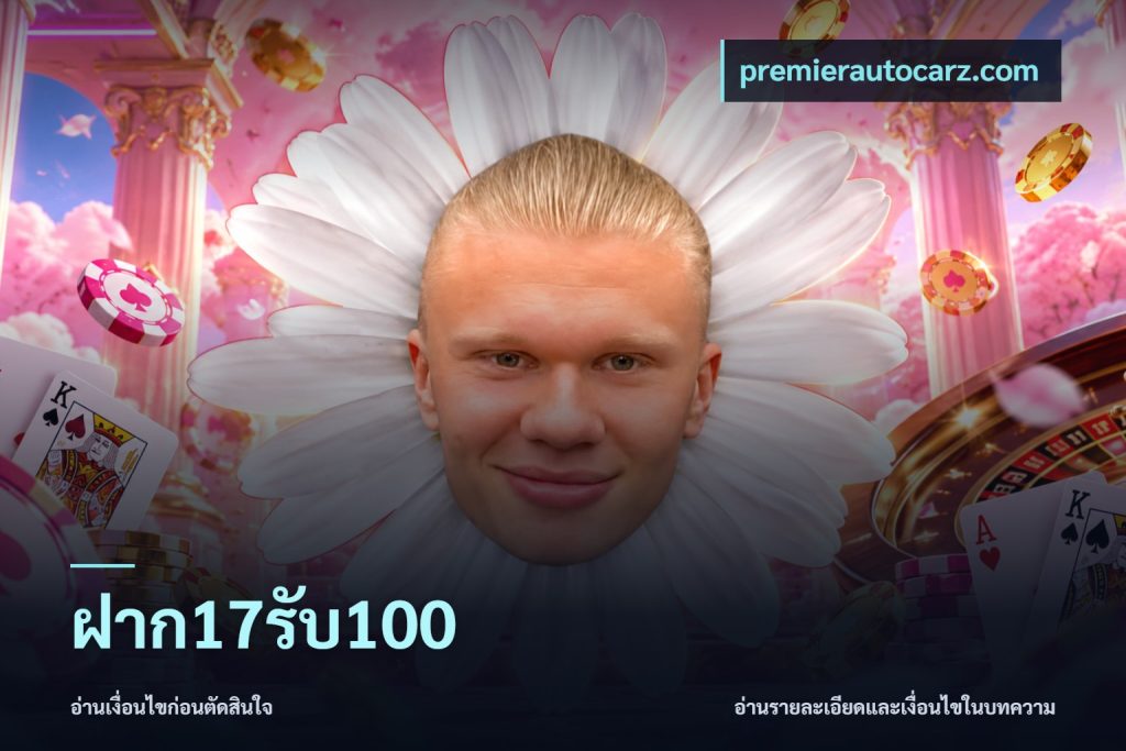 ฝาก17รับ100